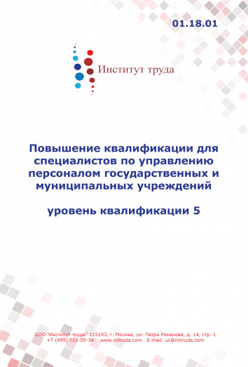 Повышение квалификации для экономистов финансово-экономических и административных подразделений (служб), уровень квалификации 4 Повышение квалификации для экономистов финансово-экономических и административных подразделений (служб), уровень квалификации 4